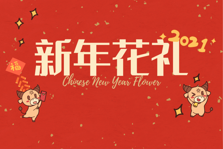 Afterrainflorist Chinese New Year Banner